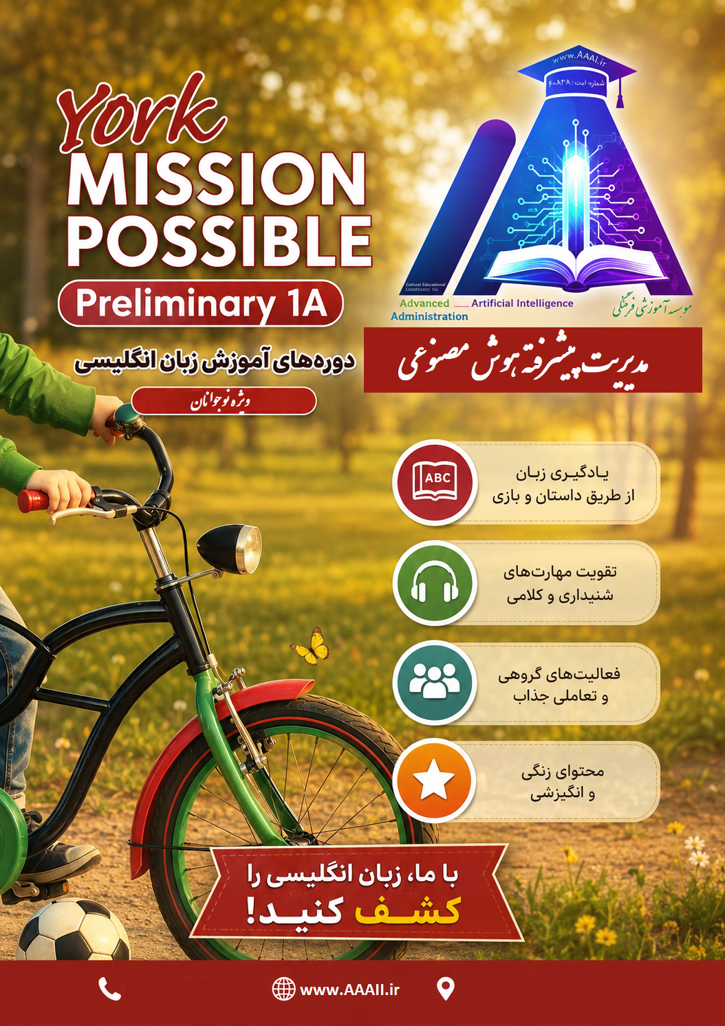 برخط آموزش زبان Preliminary 1Ab (ویژه نوجوانان)