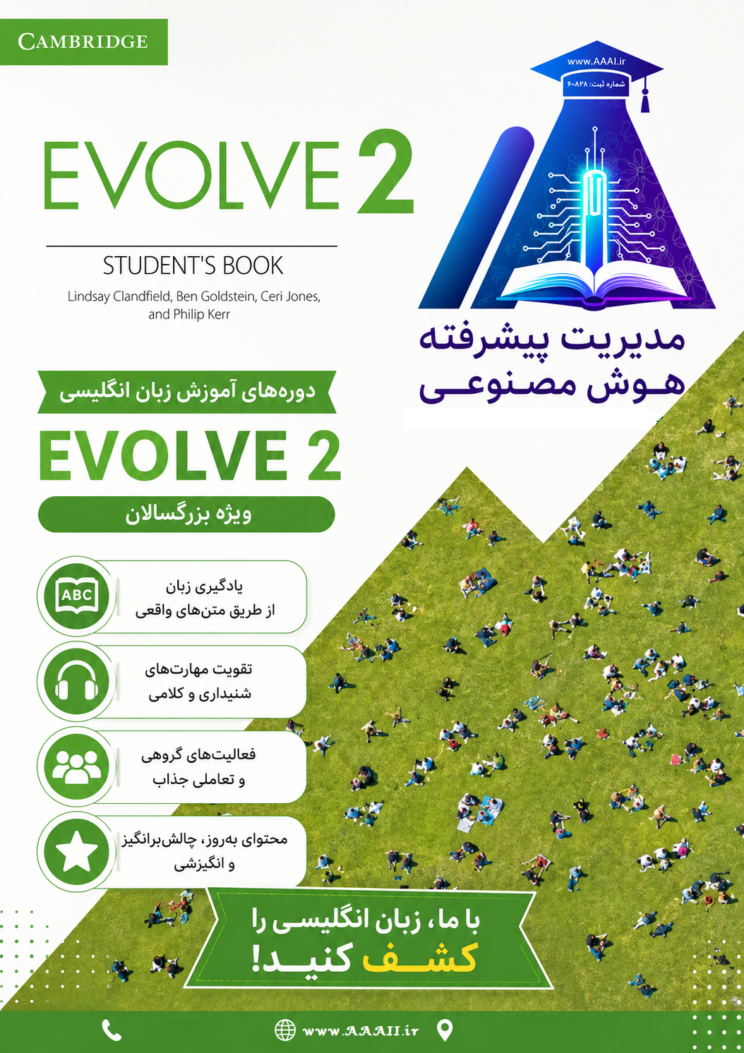 آموزش زبان Cambridge  Evolve 2B