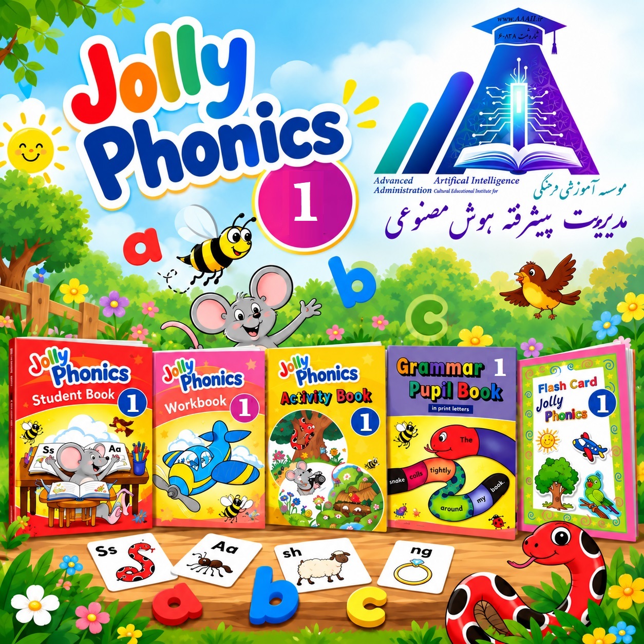 دوره آموزش Jolly Phonics 1 (ویژه پایه سوم دبستان آلا)
