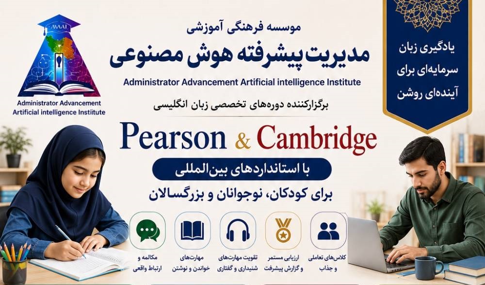آغاز 5 دوره آموزش زبان به صورت برخط با ارائه گواهی بین المللی در تابستان 1405